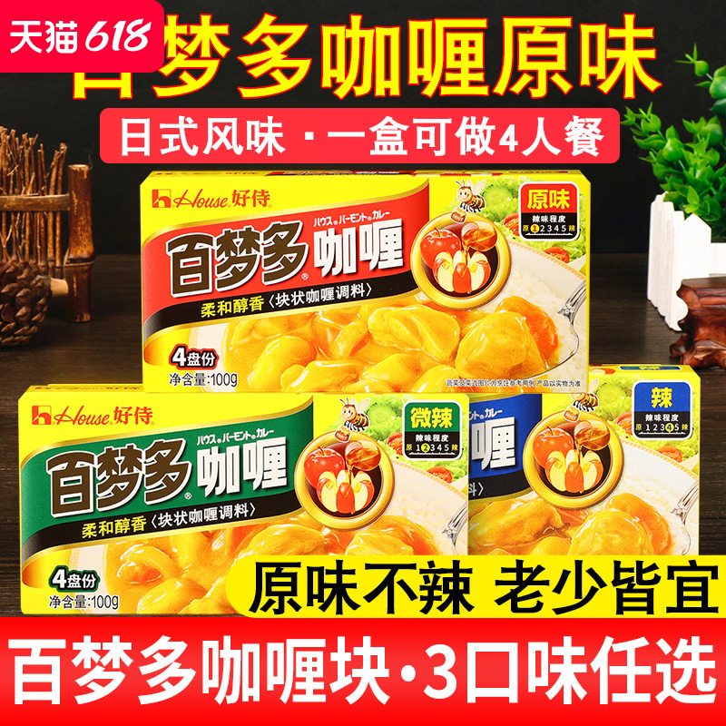 好侍咖喱块原味微辣3盒日式百梦多黄咖喱块咖喱饭家用旗舰店商用 粮油调味/速食/干货/烘焙 咖喱/粉/块/酱 原图主图