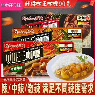 中辣咖喱块状家用调味料拌饭辣微辣咖喱90gTJ 好侍咖王咖喱块日式