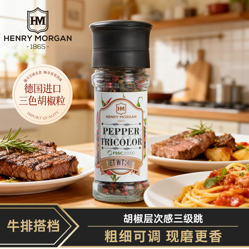 德国进口三色胡椒粒牛排调味