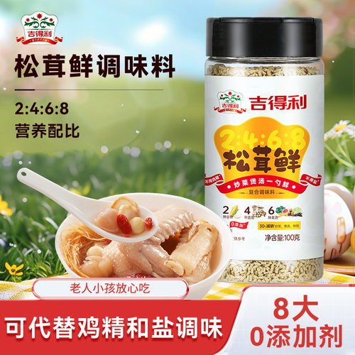 松茸调味料无添加可代替鸡精和盐