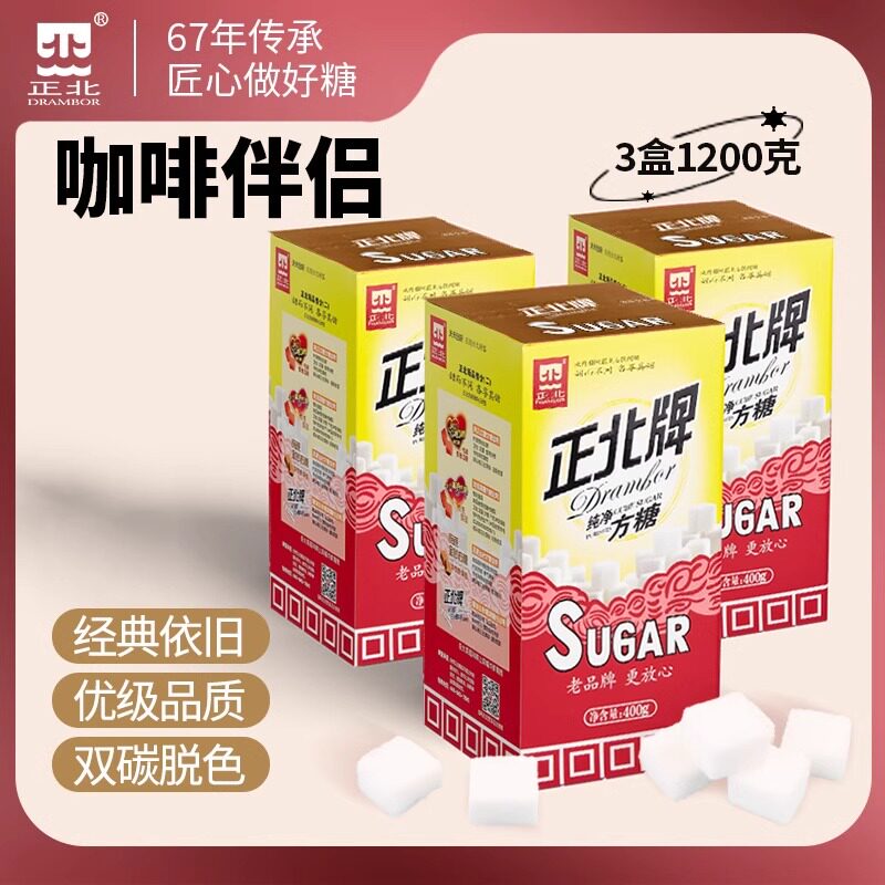 正北纯净半方糖400g盒装咖啡奶茶甜品伴侣黑咖啡烘焙食糖白砂糖块