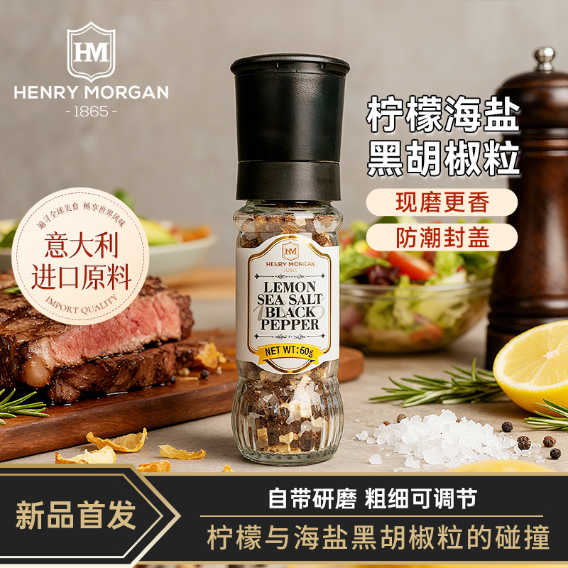 意大利进口柠檬海盐黑胡椒粒