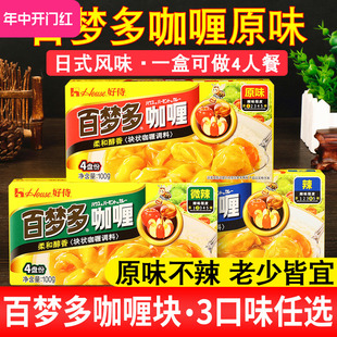 好侍咖喱块原味微辣3盒日式 百梦多黄咖喱块咖喱饭家用旗舰店商用