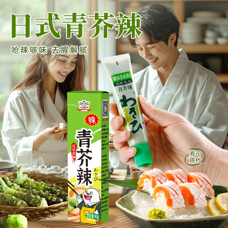 吉得利日式青芥辣芥辣根芥末43g盒烧烤酒店寿司店生鱼片凉拌菜,粮油调味/速食/干货/烘焙,寿司料理/料理调料,淘宝优惠券,粉丝福利购,淘宝优惠卷