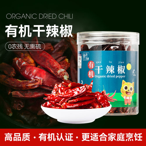 有机干辣椒45g干红朝天椒