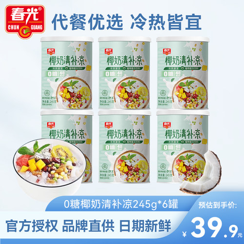 春光食品海南特产国货椰奶清补凉植物蛋白饮料谷物杂粮甜品小吃