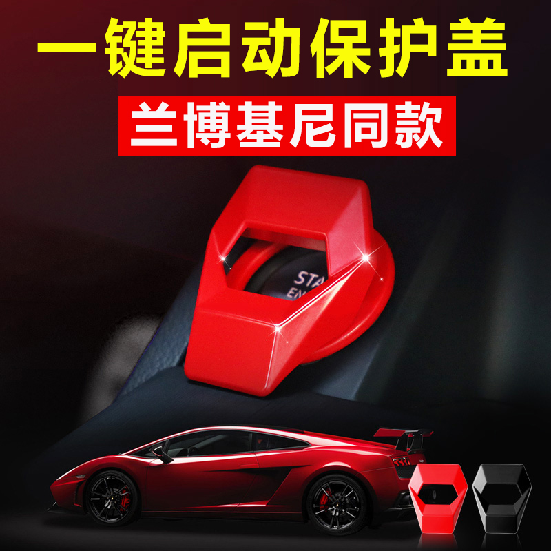 一键启动装饰贴保护盖圈兰博基尼专用汽车内饰改装件配件用品大全