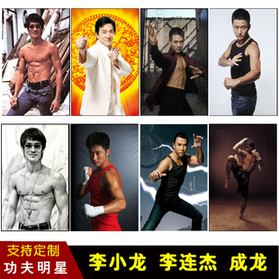 李小龙成龙李连杰吴京甄子丹挂画功夫明星海报壁纸客厅墙贴装饰画