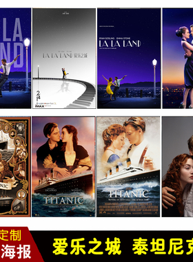 爱乐之城LaLaLand电影海报泰坦尼克号Titanic挂画壁纸影院装饰画