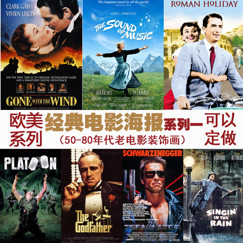 7080年代欧美经典老电影海报教父罗马假日乱世佳人装饰挂画系列一