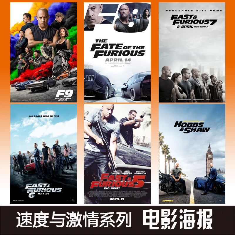 速度与激情系列电影海报范迪塞尔强森现代客厅赛车挂画相框装饰画
