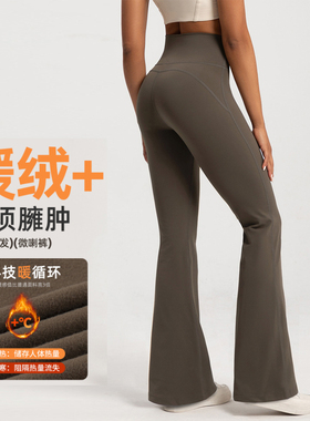 高品质秋冬加绒喇叭裤女高腰裸感显瘦保暖阔腿裤运动健身瑜伽长裤
