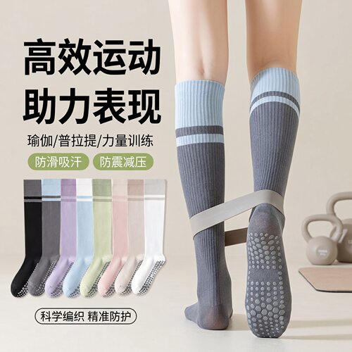 女高筒撞色条纹防滑跑步瑜伽袜子