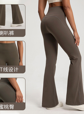 裸感高腰收腹提臀健身运动弹力喇叭裤女休闲户外训练跑步瑜伽长裤