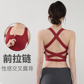 前拉链一体式 聚拢运动内衣女交叉美背瑜伽服跑步训练速干健身文胸