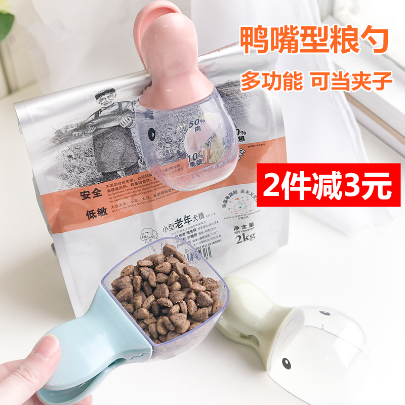 宠物勺子可爱鸭嘴 通用狗粮猫粮勺子 狗狗泰迪猫咪粮食零食袋夹子