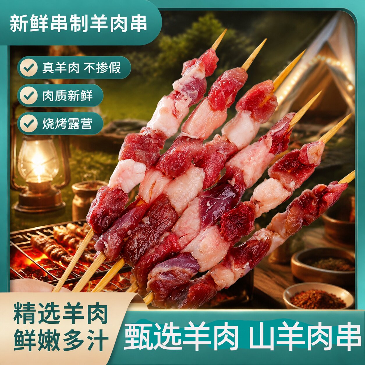 羊腿肉微调理户外烧烤肥瘦相间