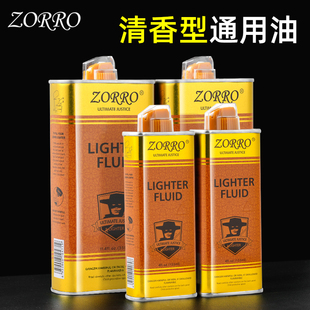 清香型zorro佐罗正品 打火机煤油专用油通用火机油燃油配件