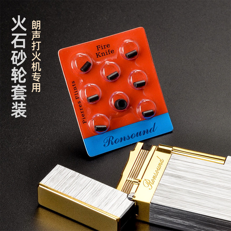 Ronsound朗声打火机专用打火石砂轮套装维护维修配件通用
