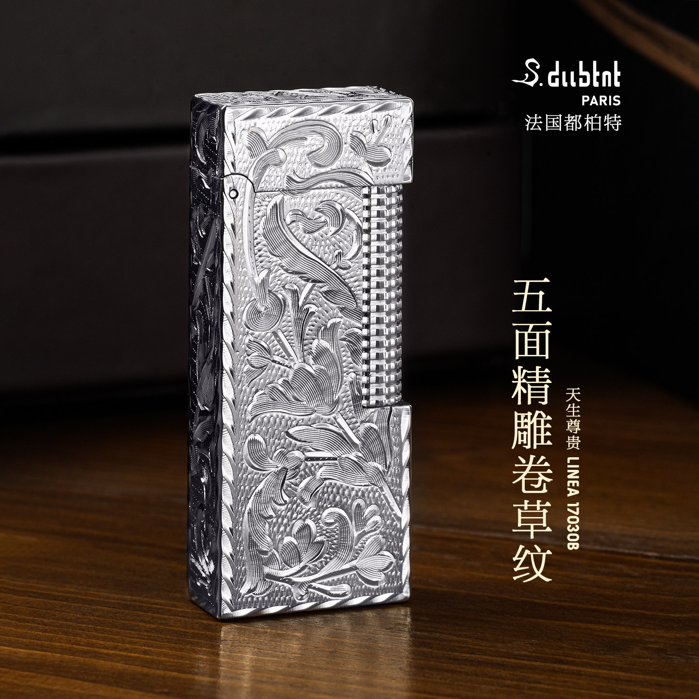法国都柏特S.dubtnt充气打火机纯手工雕刻创意潮男士高档生日礼物
