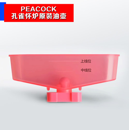 PEACOCK注油壶通用配件