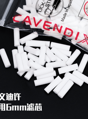 日本原装正品卡文迪许滤芯烟斗烟杆专用纤细过滤嘴烟具一次性滤芯