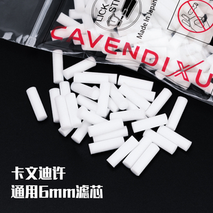 日本原装正品卡文迪许滤芯6mm过滤棉芯烟斗烟杆专用烟具滤嘴6毫米