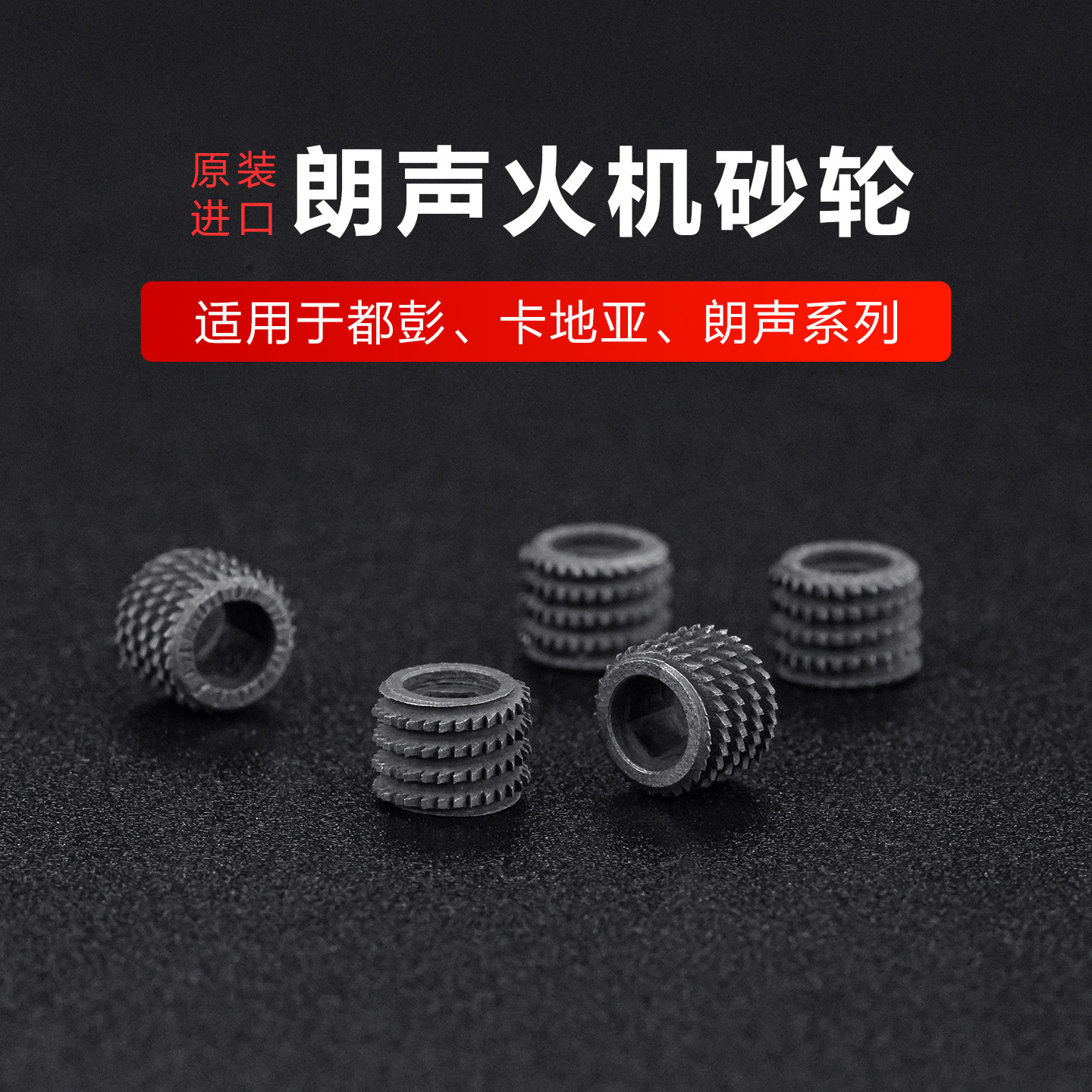 进口朗声打火机通用型高硬度砂轮图片