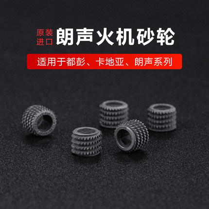 进口打火机砂轮朗声打火机侧滑轮专用燧火轮火石轮配件L1L2