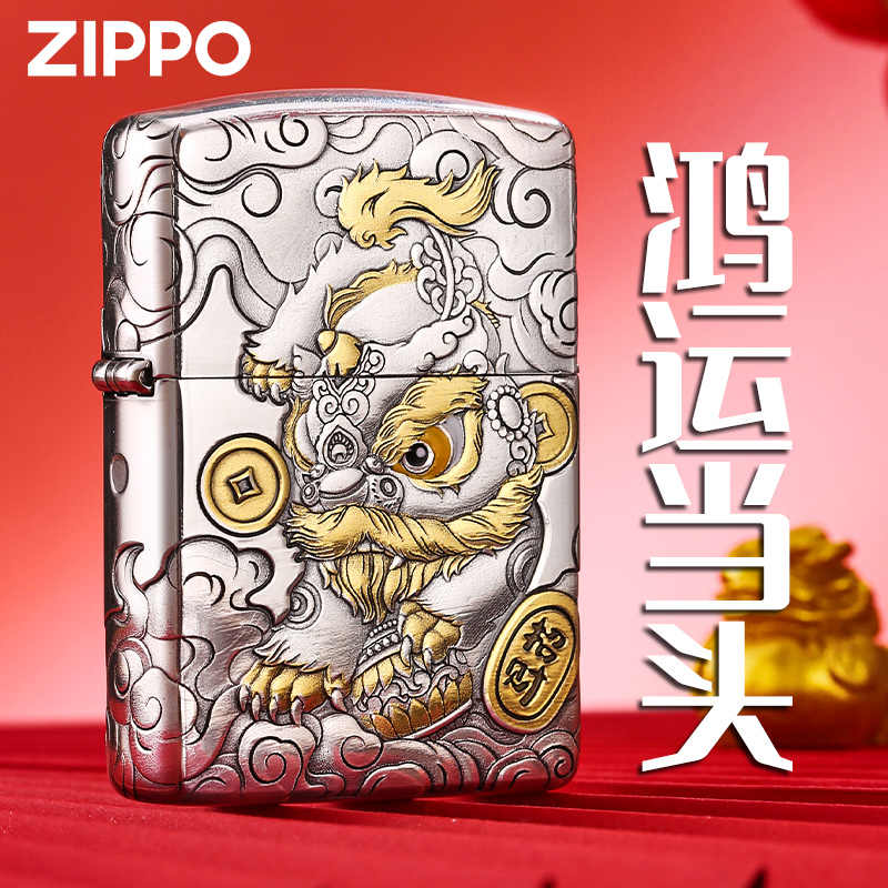 zippo打火机鸿运当头镀金镀银