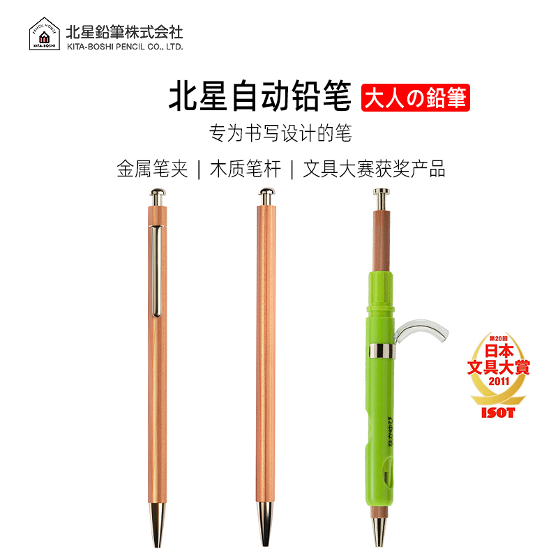 日本北星铅笔B握笔器自动铅笔