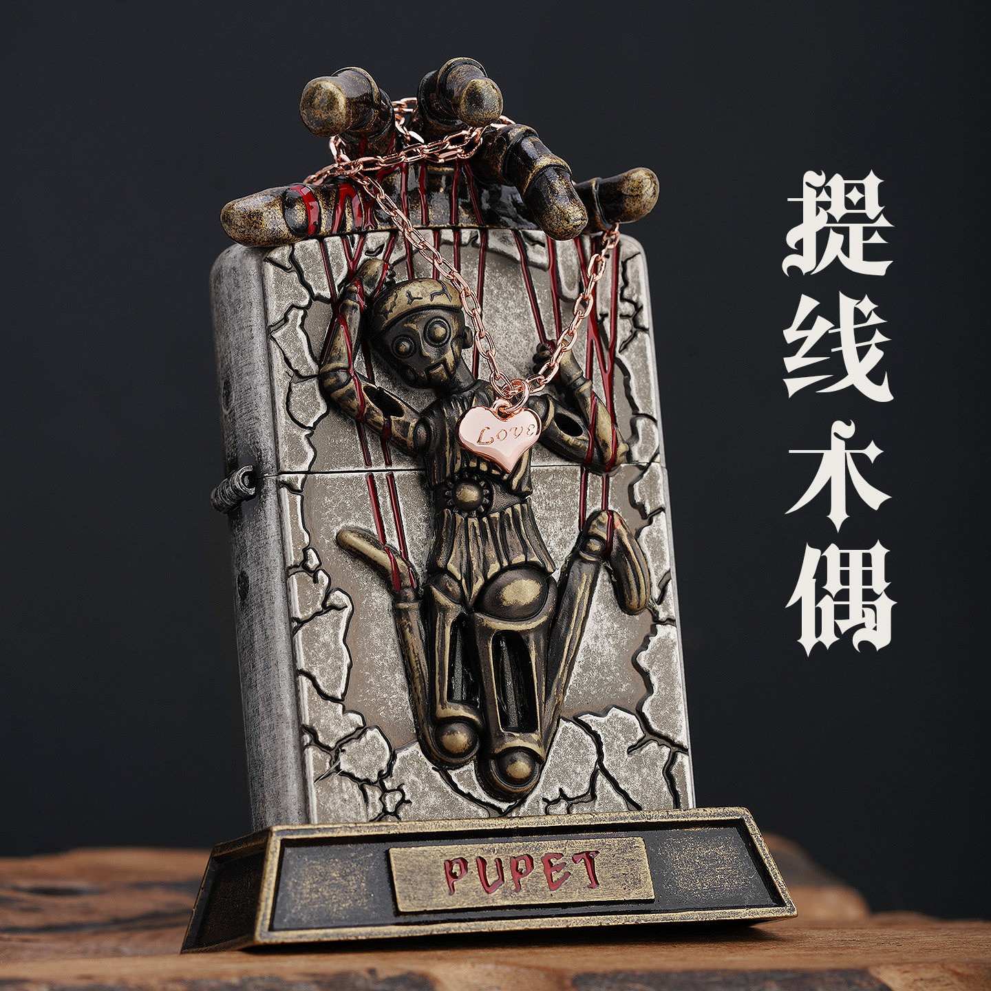 正品ZIPPO打火机古银做旧提线木偶  情侣礼物送男友 木偶人