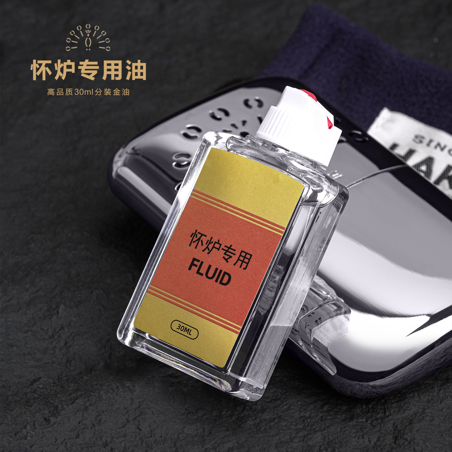 孔雀怀炉专用煤油分装油30ml便携小油暖手炉打火机通用高品质燃料