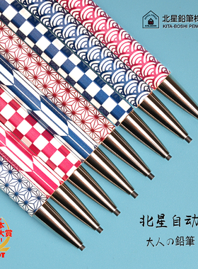 日本北星铅笔KITA-BOSHI大人的铅笔 和流自动铅笔2.0mm/B 单支装