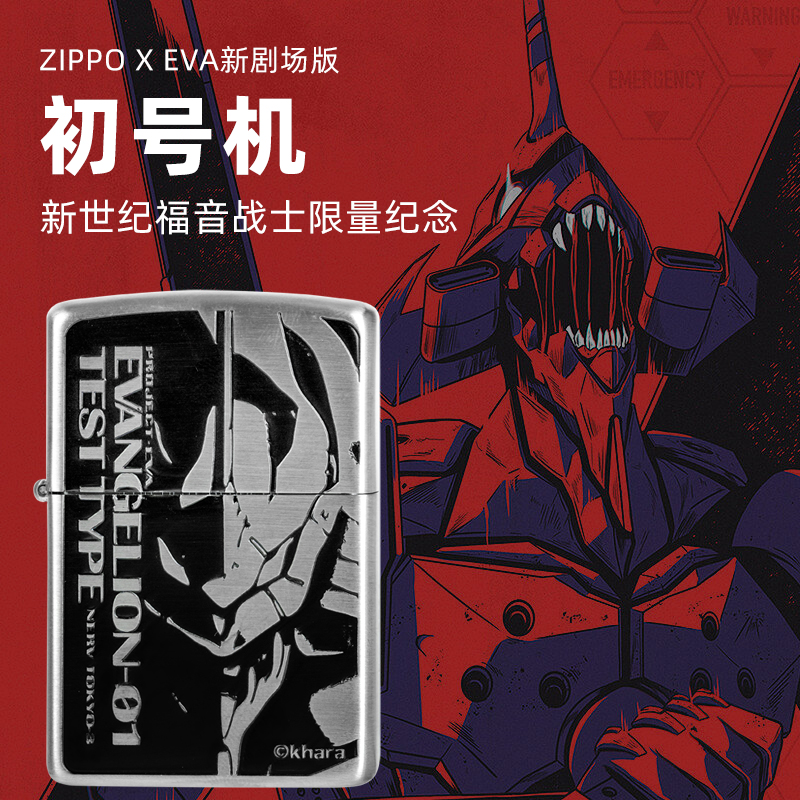 zippo打火机EVA福音战士联名款