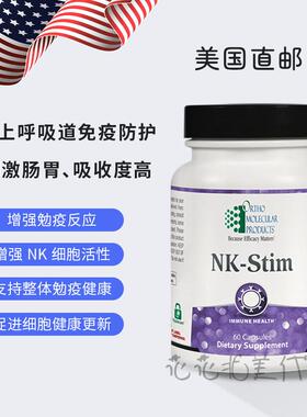 美国直邮 Ortho NK-Stim 勉疫增强 强化NK细胞活性 提升勉疫反应