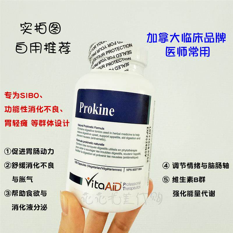 国内现货 Vita Aid Prokine Sibo肠胃促动力 促进胃排空 胃轻瘫