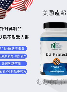 美国直邮 Ortho DG Protect消化酶 麸质 乳制品 消化敏感人群适用