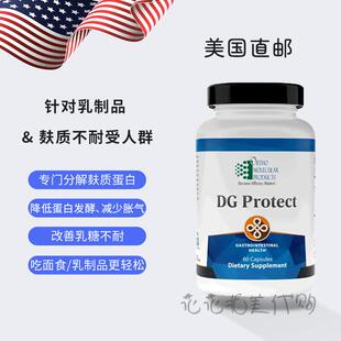 美国直邮 Ortho DG Protect消化酶 麸质 乳制品 消化敏感人群适用