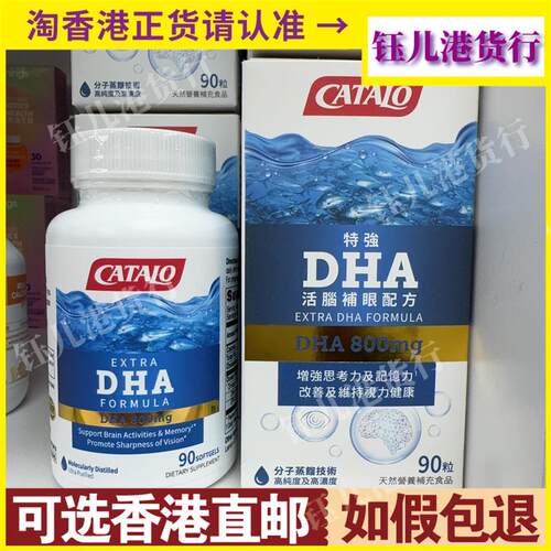 香港美国家得路特强DHA活脑补眼配方90粒儿童青少年成人孕妇