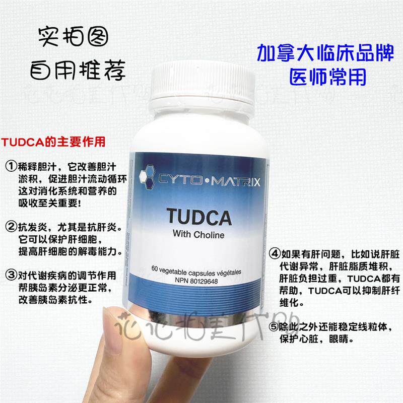 国内现货 Cyto-Matrix TUDCA 共轭胆汁盐 胆碱 代谢支持 肝脏健康
