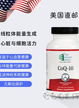 国内现货Ortho CoQ10辅酶Q10细胞能量核心营养 亢氧化 心血管健康