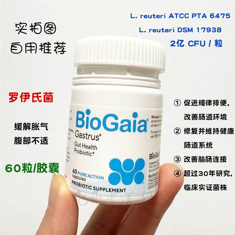 国内现货 BioGaia Gastrus罗伊氏乳杆菌 砖利乳酸菌PTA6475 17938