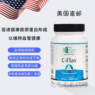 美国直邮Ortho C-Flav维生素C+槲皮素+生物类黄酮 亢氧化免疫支持