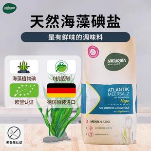 无麸质天然海藻碘盐0抗结剂补碘无添加调味提鲜德国进口