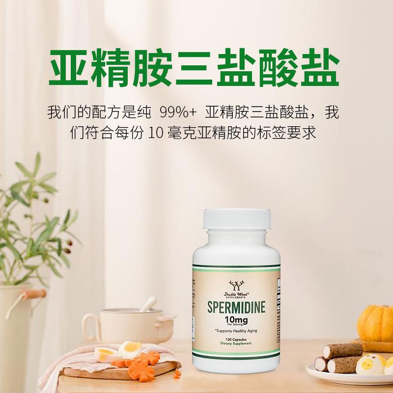 现 美国Double Wood亚精胺Spermidine缓解加班熬夜激活细胞防老衰