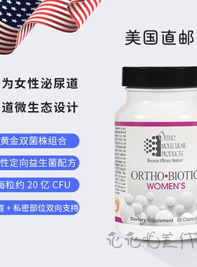 美国直邮 Ortho 女性私密菌群平衡益生菌 温和定植 长期维稳