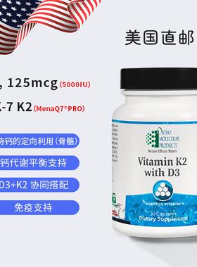 国内现货 Ortho Molecular高剂量维生素D3+专利K2 免疫骨骼肌肉