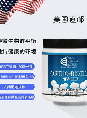 美国直邮 Ortho Molecular Ortho Biotic肠胃健康益生菌 粉末灵活