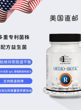 国内现货 Ortho Molecular Ortho Biotic R 肠胃修复 专利益生菌